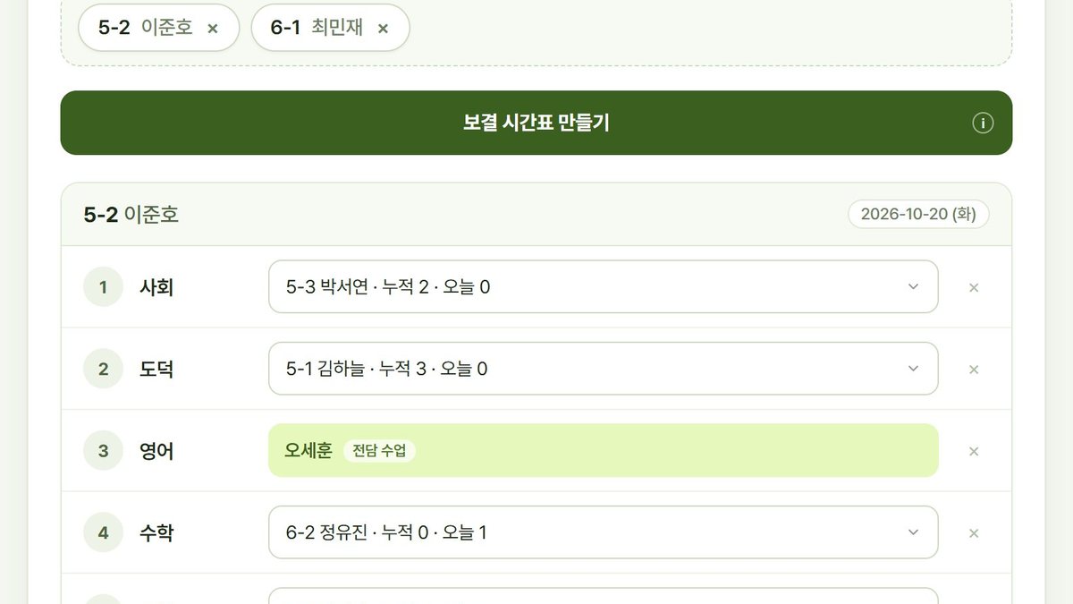 보결매니저 화면: 결근한 반의 교시별 보결 선생님 자동 배정 (가상 학교 예시)