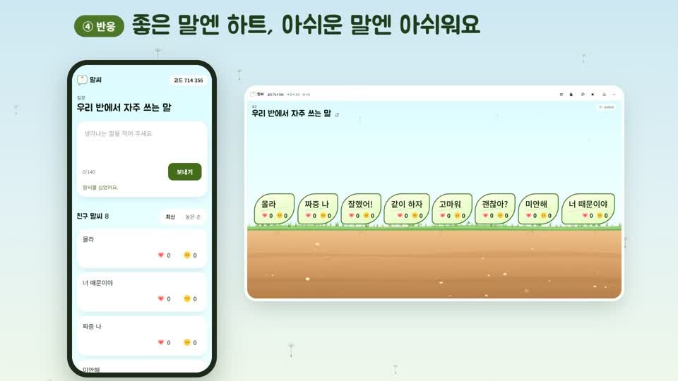 말씨 화면