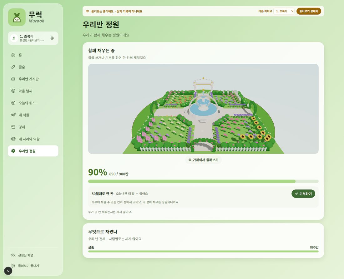 무럭 둘러보기 화면